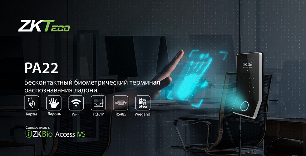 Распознавание ладони с PA22 от ZKTeco