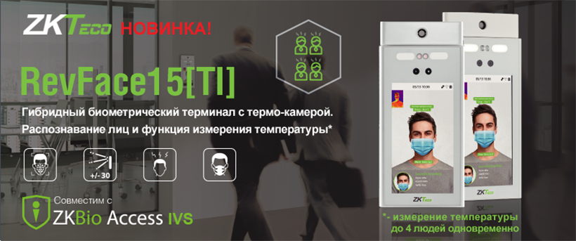 Гибридный биометрический терминал RevFace15 [TI]