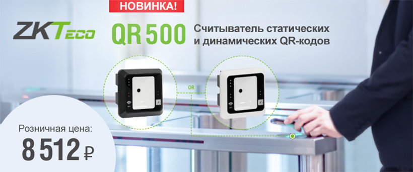 Считыватель статических и динамических QR-кодов