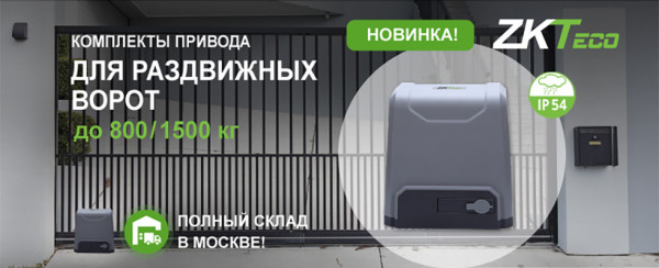 Комплекты приводов ZK-SL800AC и ZK-SL1500AC