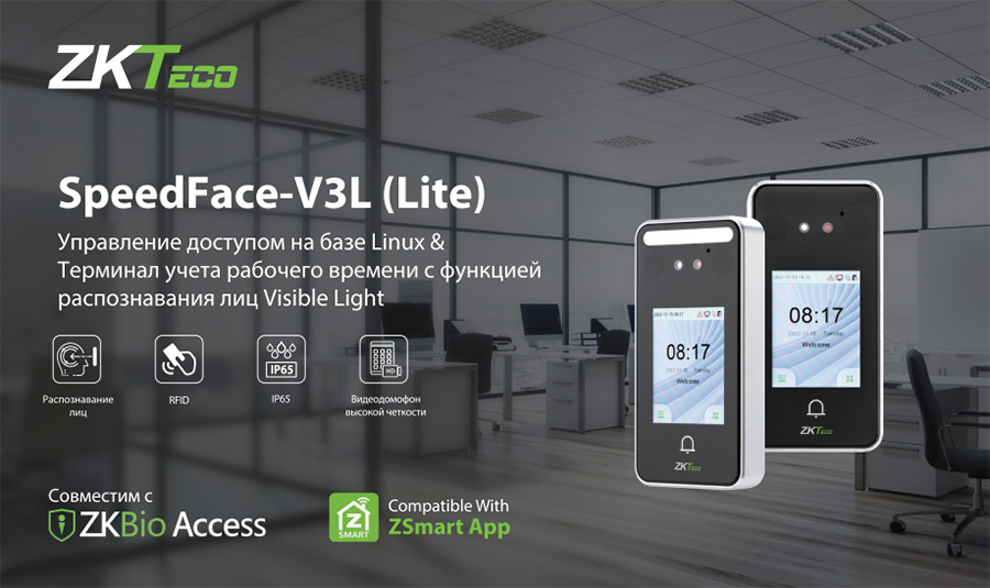 Терминал УРВ с распознаванием лиц SpeedFace-V3L Lite