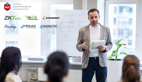 Семинар AVS в Екатеринбурге: ZKTeco, Temid, ProxWay, FAAC, Stelberry